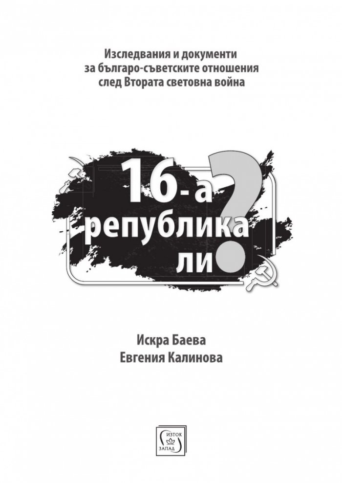 16-а република ли?