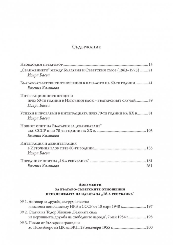 16-а република ли?