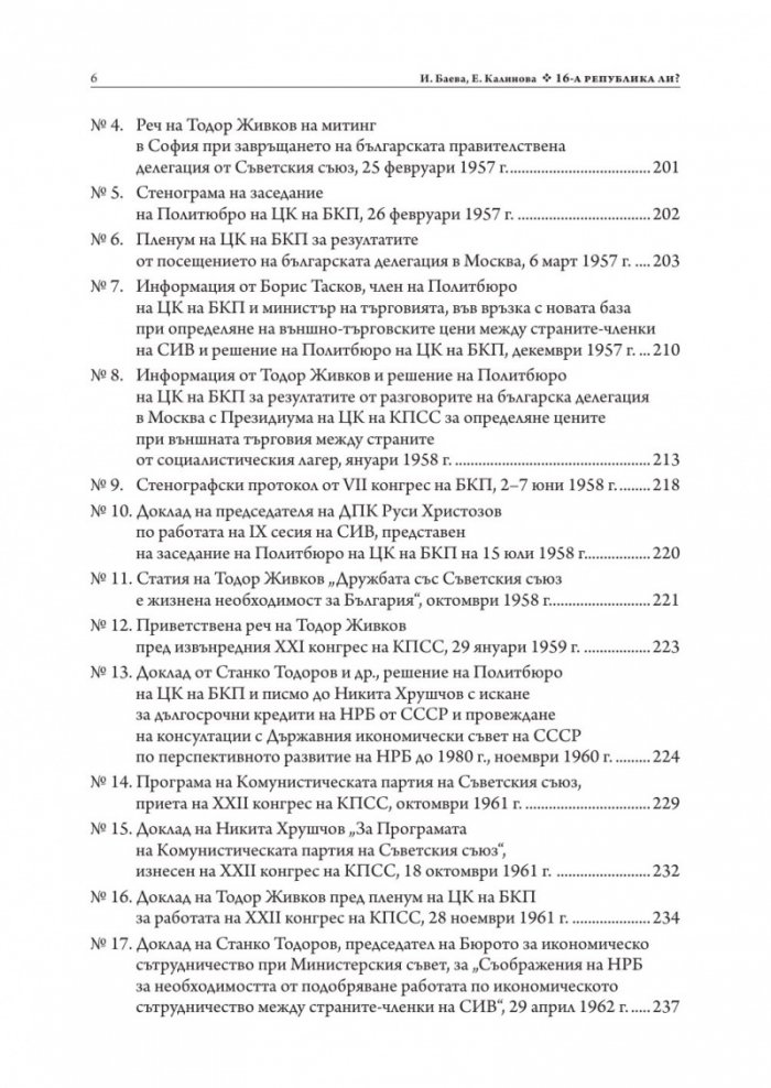 16-а република ли?