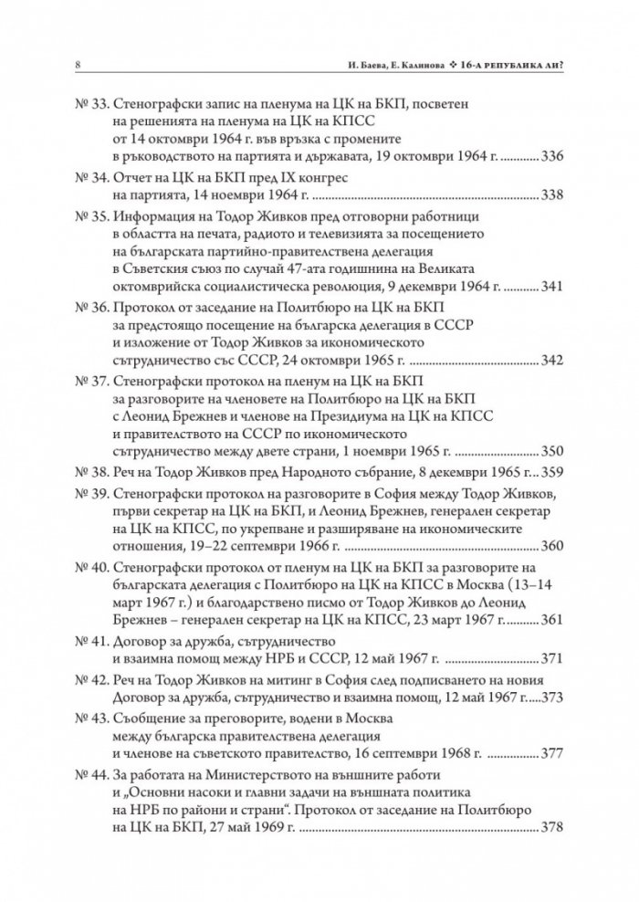 16-а република ли?