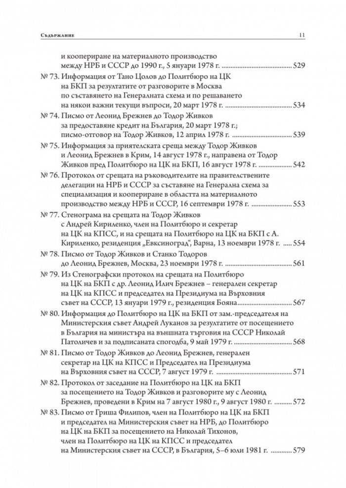 16-а република ли?