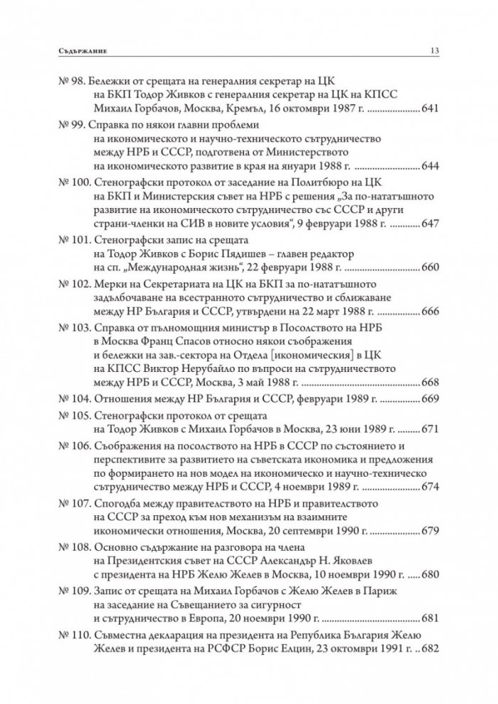 16-а република ли?