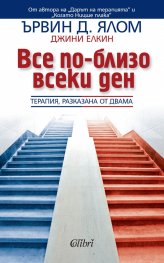 Все по-близо всеки ден