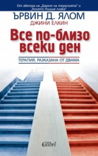 Все по-близо всеки ден
