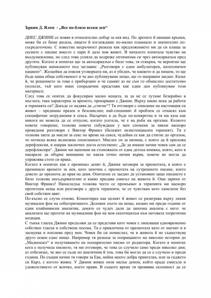 Все по-близо всеки ден