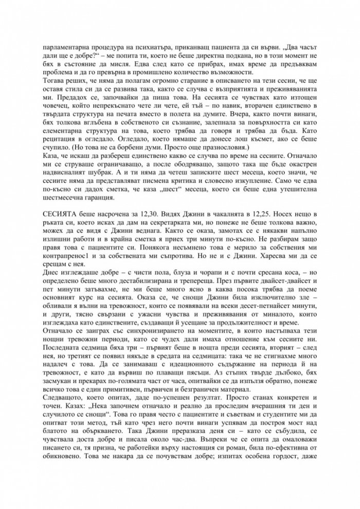 Все по-близо всеки ден