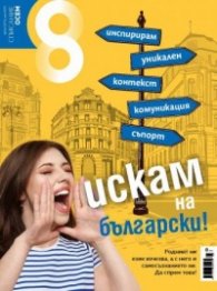 Списание 8; Бр.5/ Май 2023
