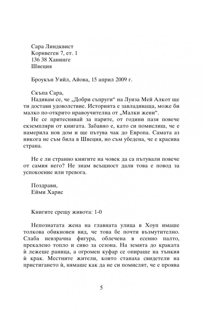 Читателите от Броукън Уийл препоръчват