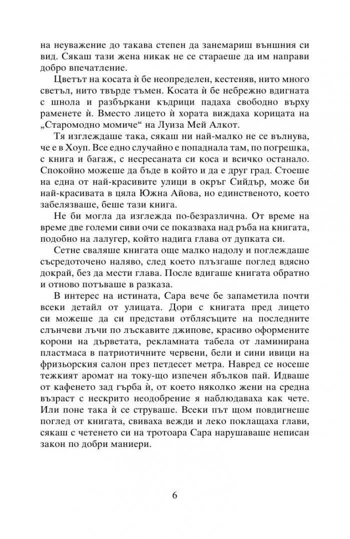 Читателите от Броукън Уийл препоръчват
