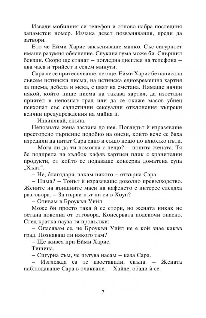 Читателите от Броукън Уийл препоръчват