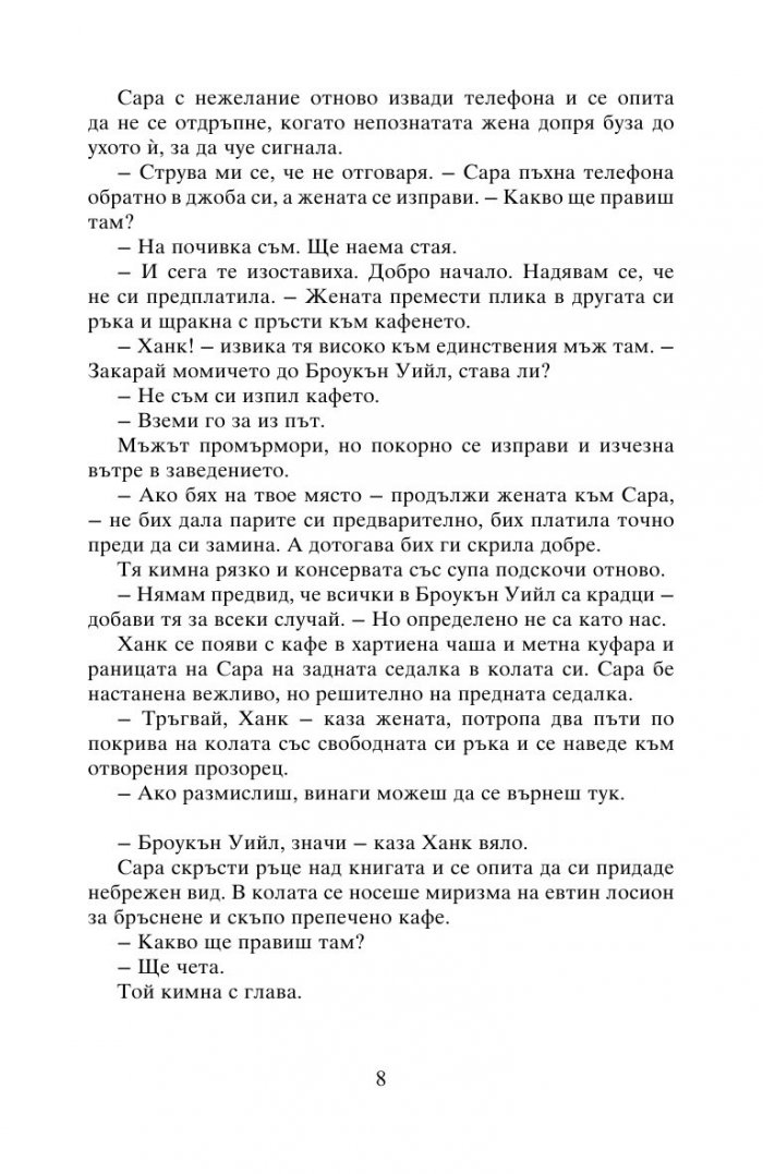 Читателите от Броукън Уийл препоръчват