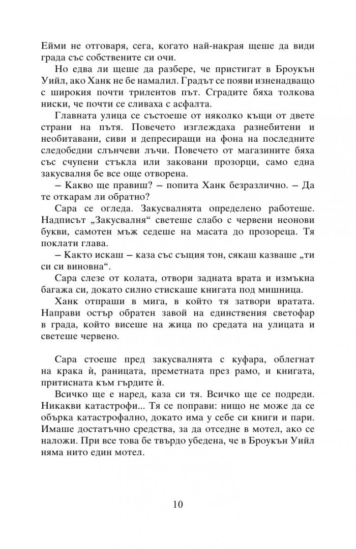 Читателите от Броукън Уийл препоръчват