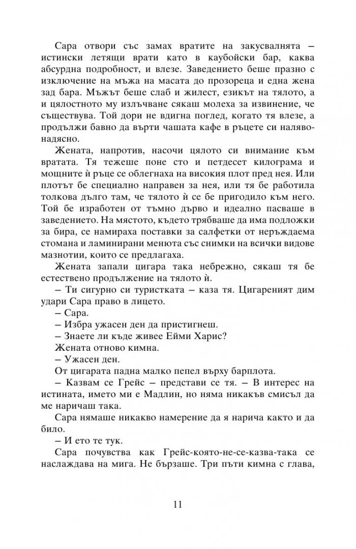 Читателите от Броукън Уийл препоръчват