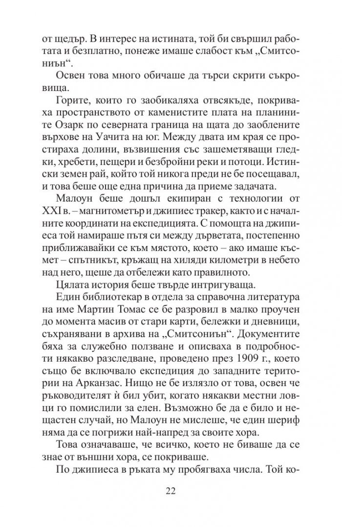 Изчезналият орден