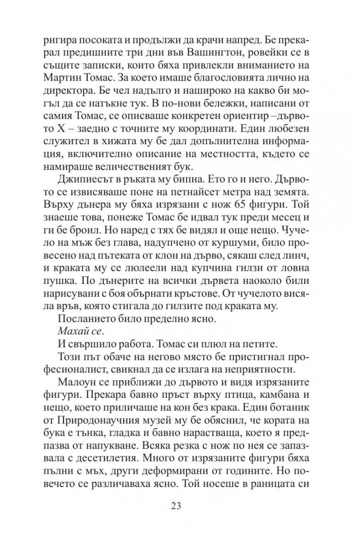 Изчезналият орден