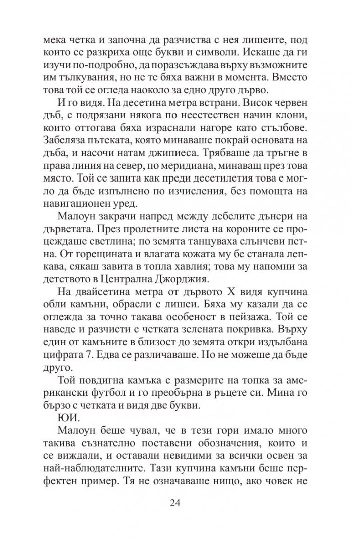 Изчезналият орден