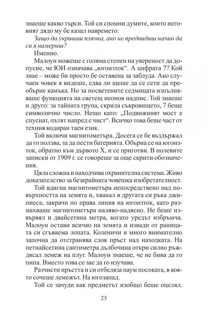 Изчезналият орден