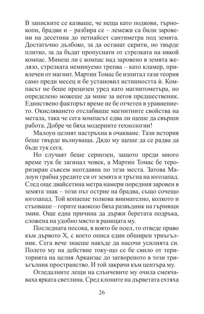 Изчезналият орден