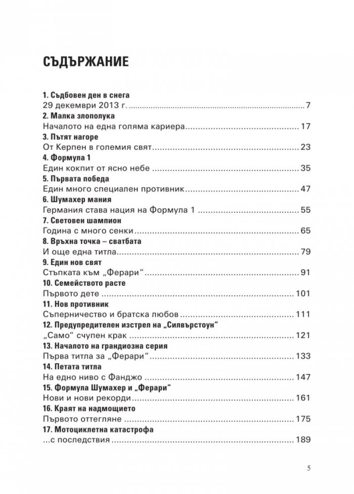 Михаел Шумахер. Биографията