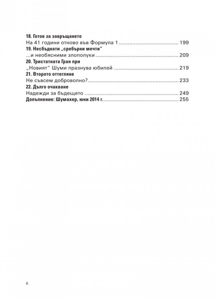 Михаел Шумахер. Биографията