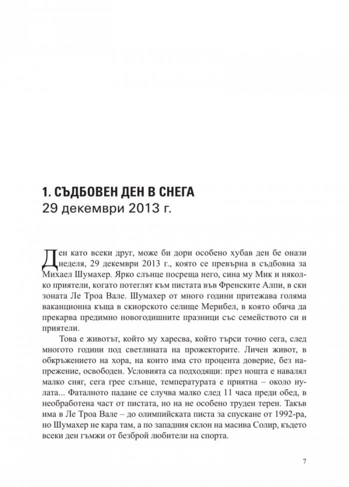 Михаел Шумахер. Биографията