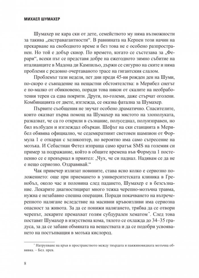 Михаел Шумахер. Биографията