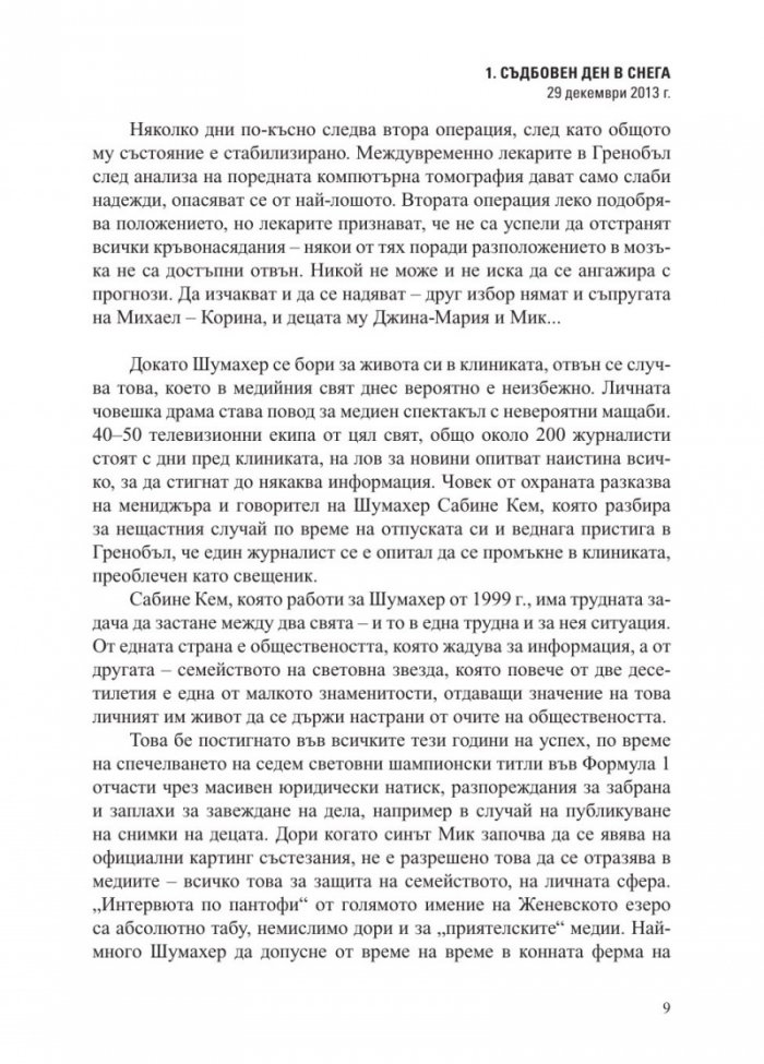 Михаел Шумахер. Биографията