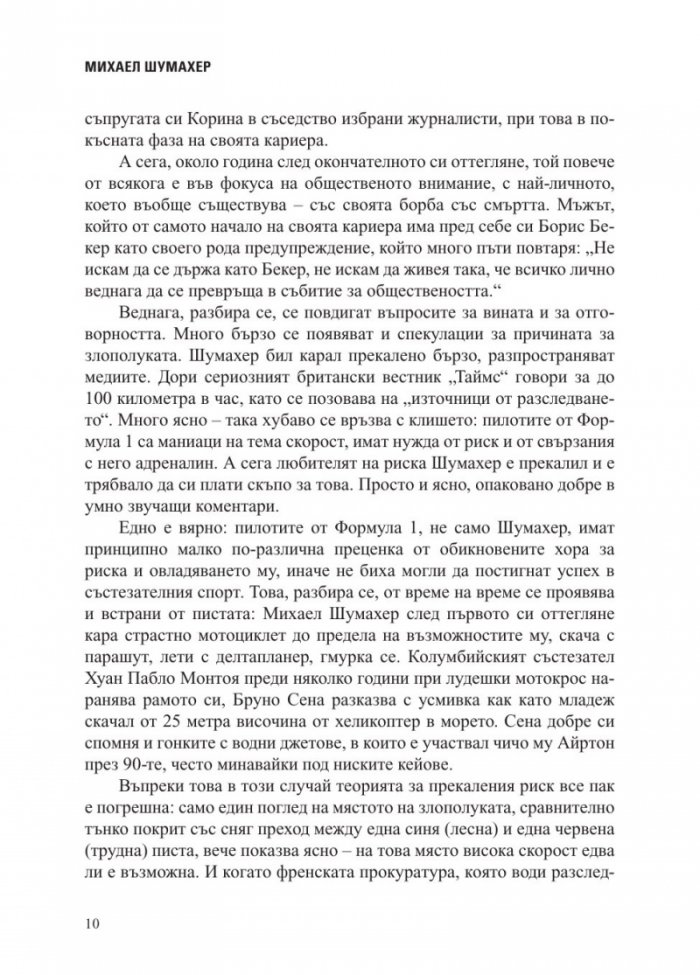 Михаел Шумахер. Биографията