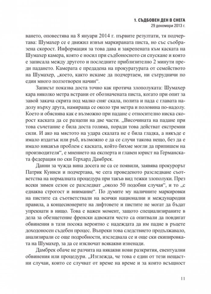 Михаел Шумахер. Биографията