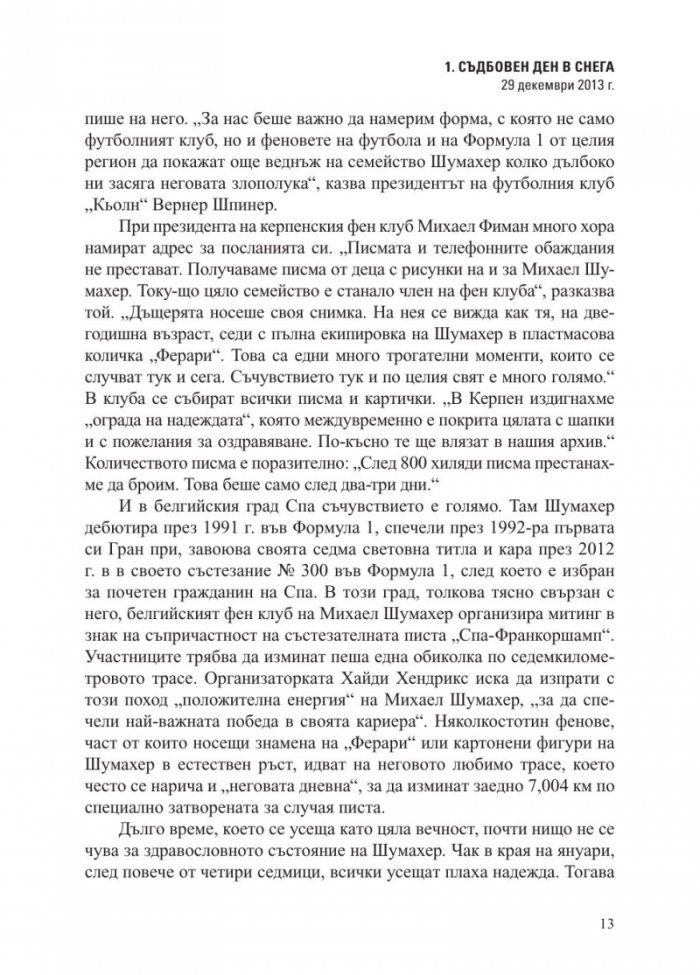Михаел Шумахер. Биографията