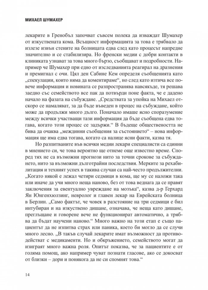 Михаел Шумахер. Биографията