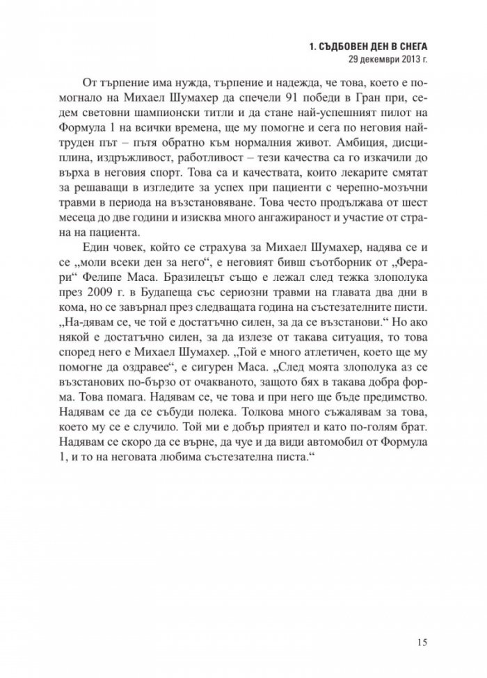 Михаел Шумахер. Биографията