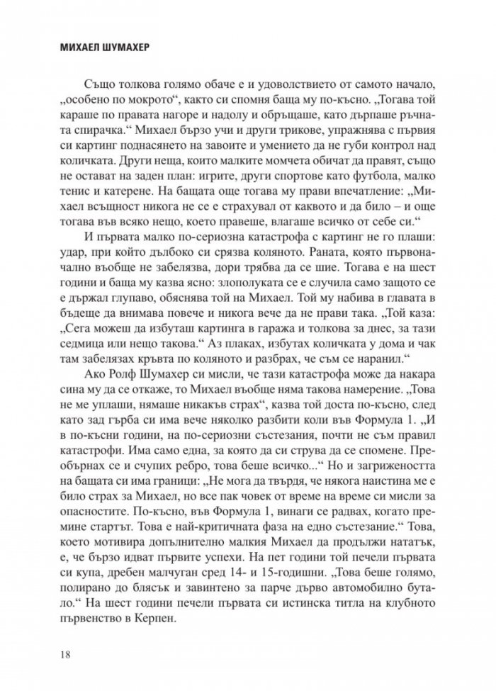 Михаел Шумахер. Биографията