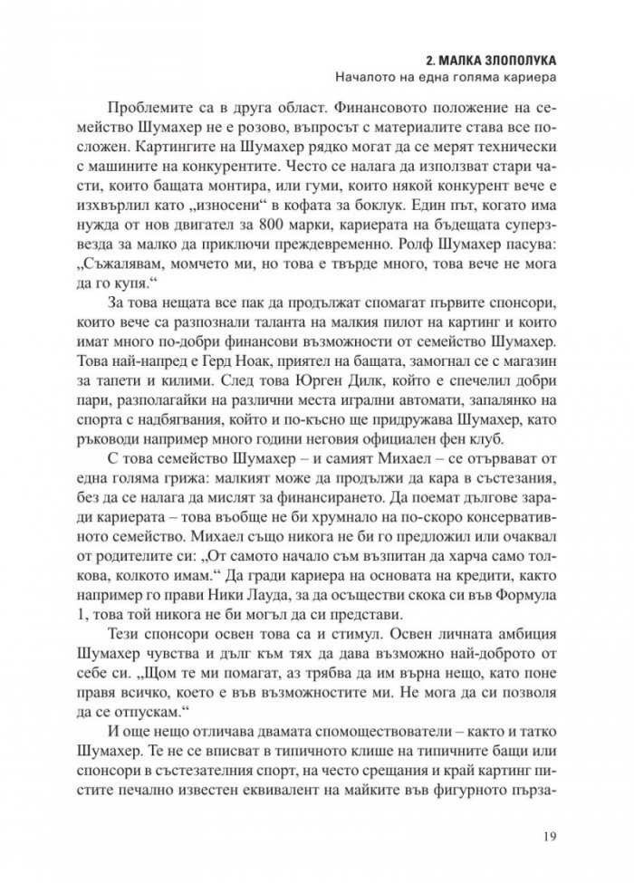Михаел Шумахер. Биографията