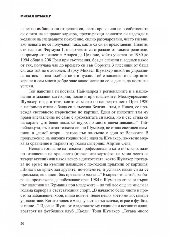 Михаел Шумахер. Биографията