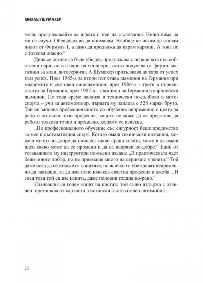 Михаел Шумахер. Биографията