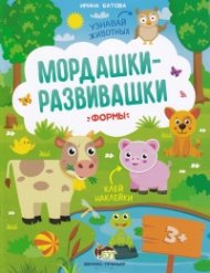 Мордашки развивашки: Формы