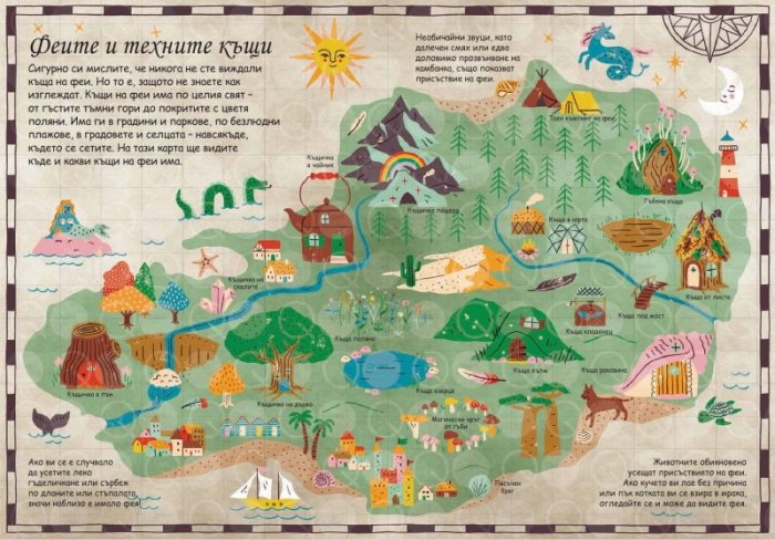 Къщичка на горски феи. Сглоби, играй, научи
