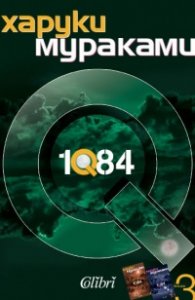 1Q84 Кн.3