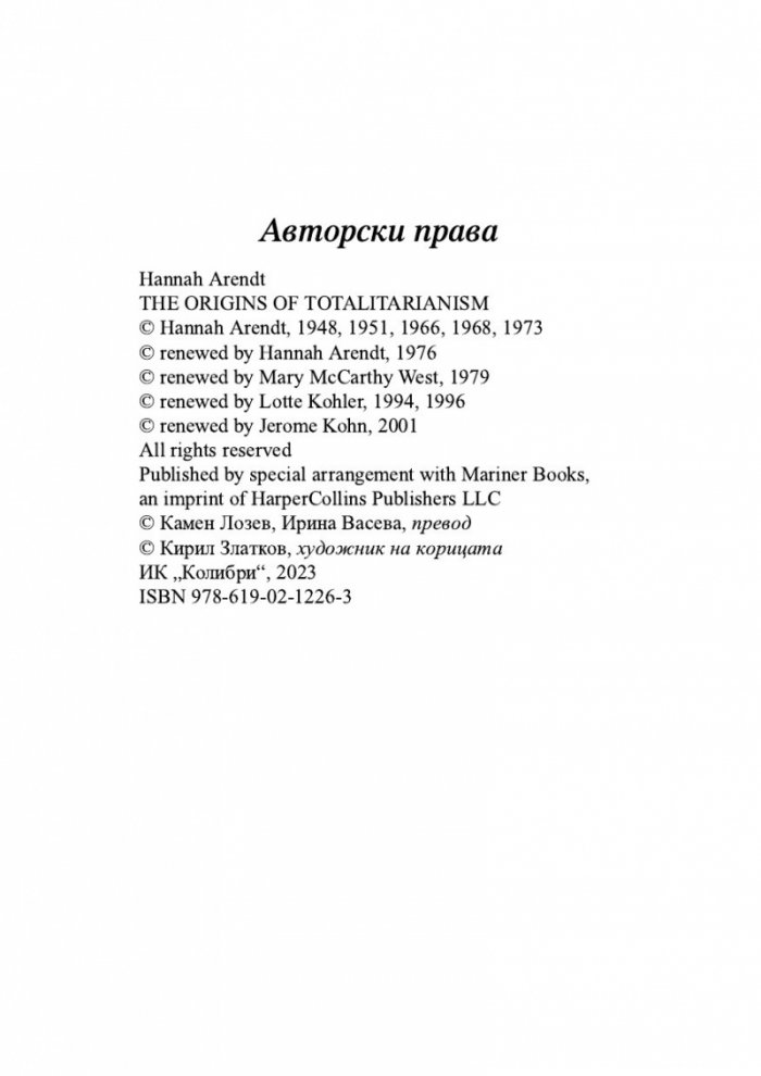 Произходът на тоталитаризма