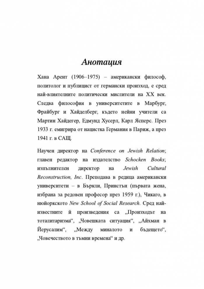 Произходът на тоталитаризма