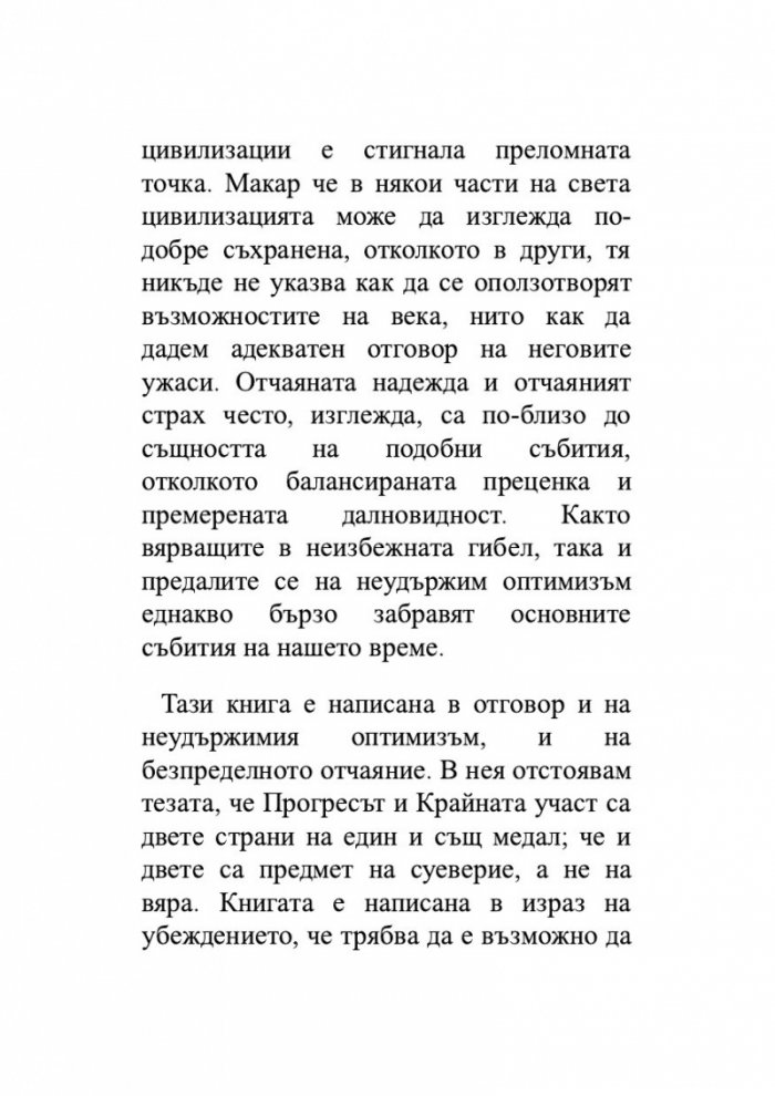 Произходът на тоталитаризма