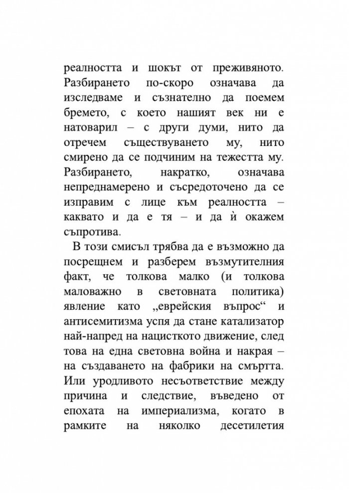 Произходът на тоталитаризма