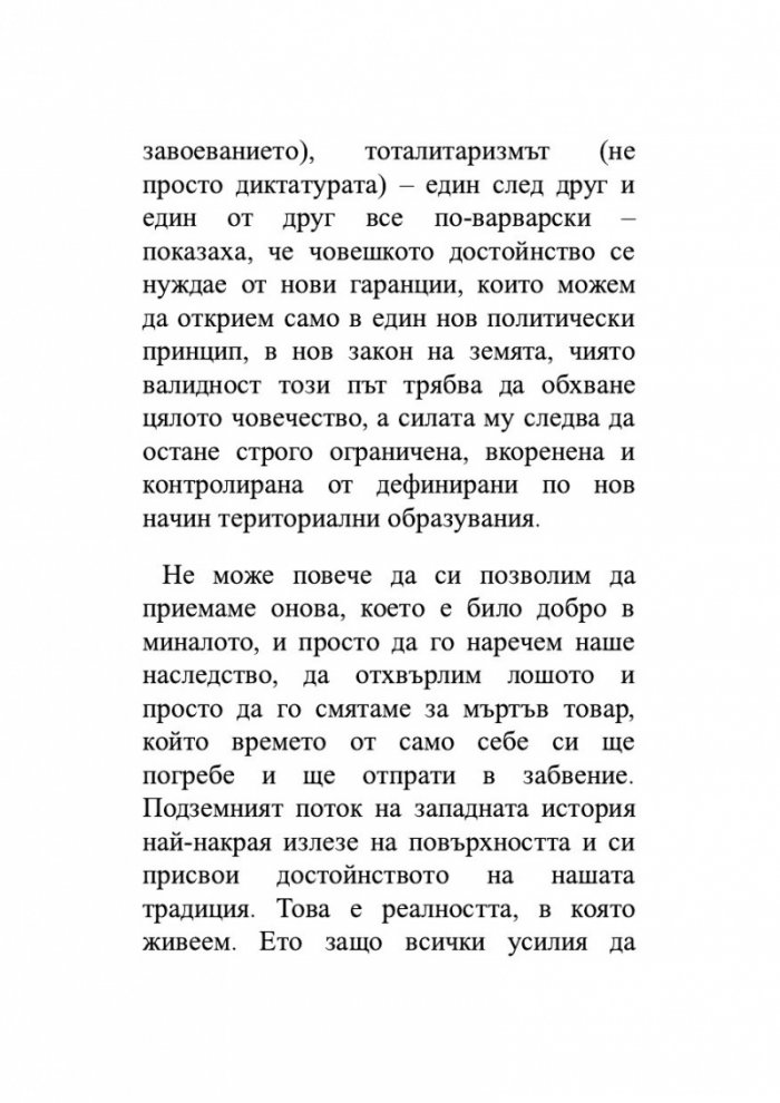 Произходът на тоталитаризма
