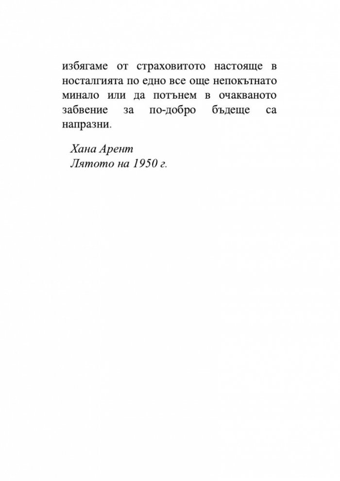 Произходът на тоталитаризма