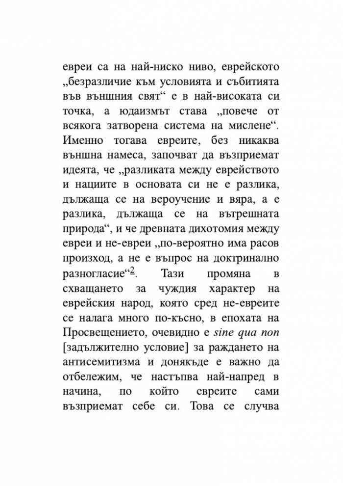 Произходът на тоталитаризма