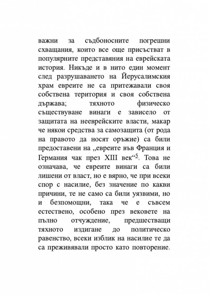 Произходът на тоталитаризма