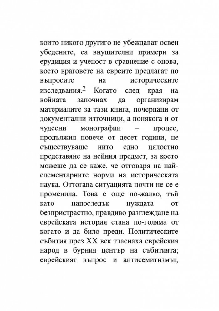 Произходът на тоталитаризма