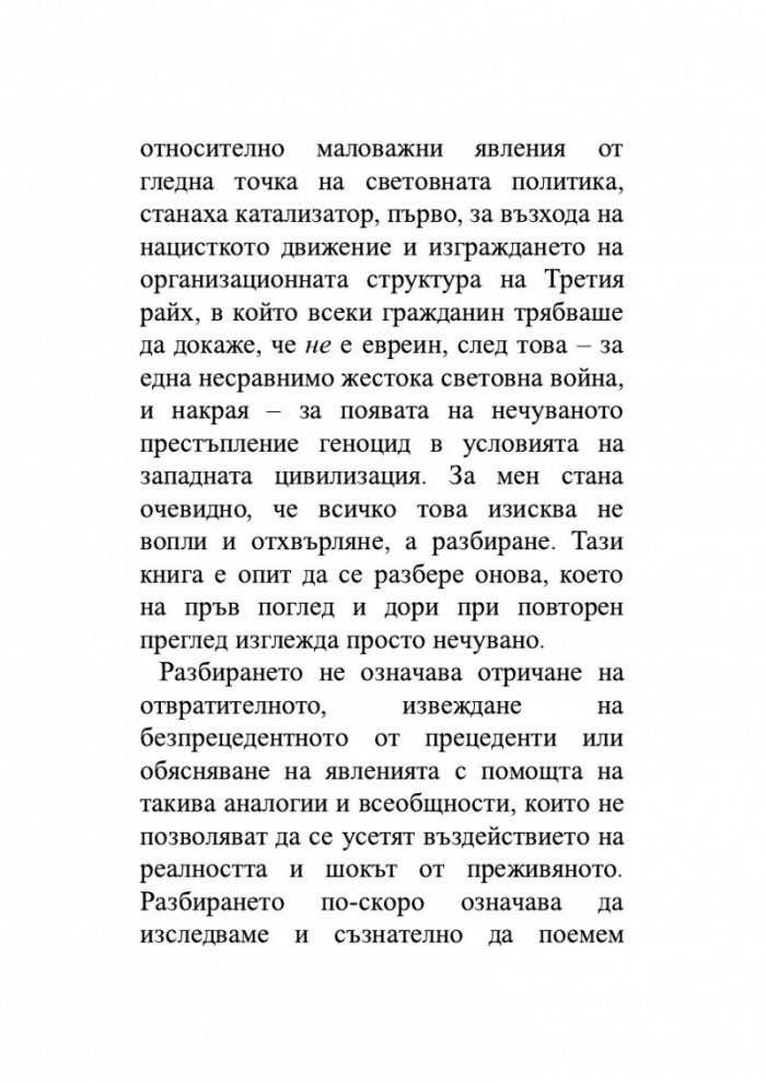 Произходът на тоталитаризма