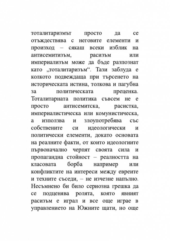 Произходът на тоталитаризма